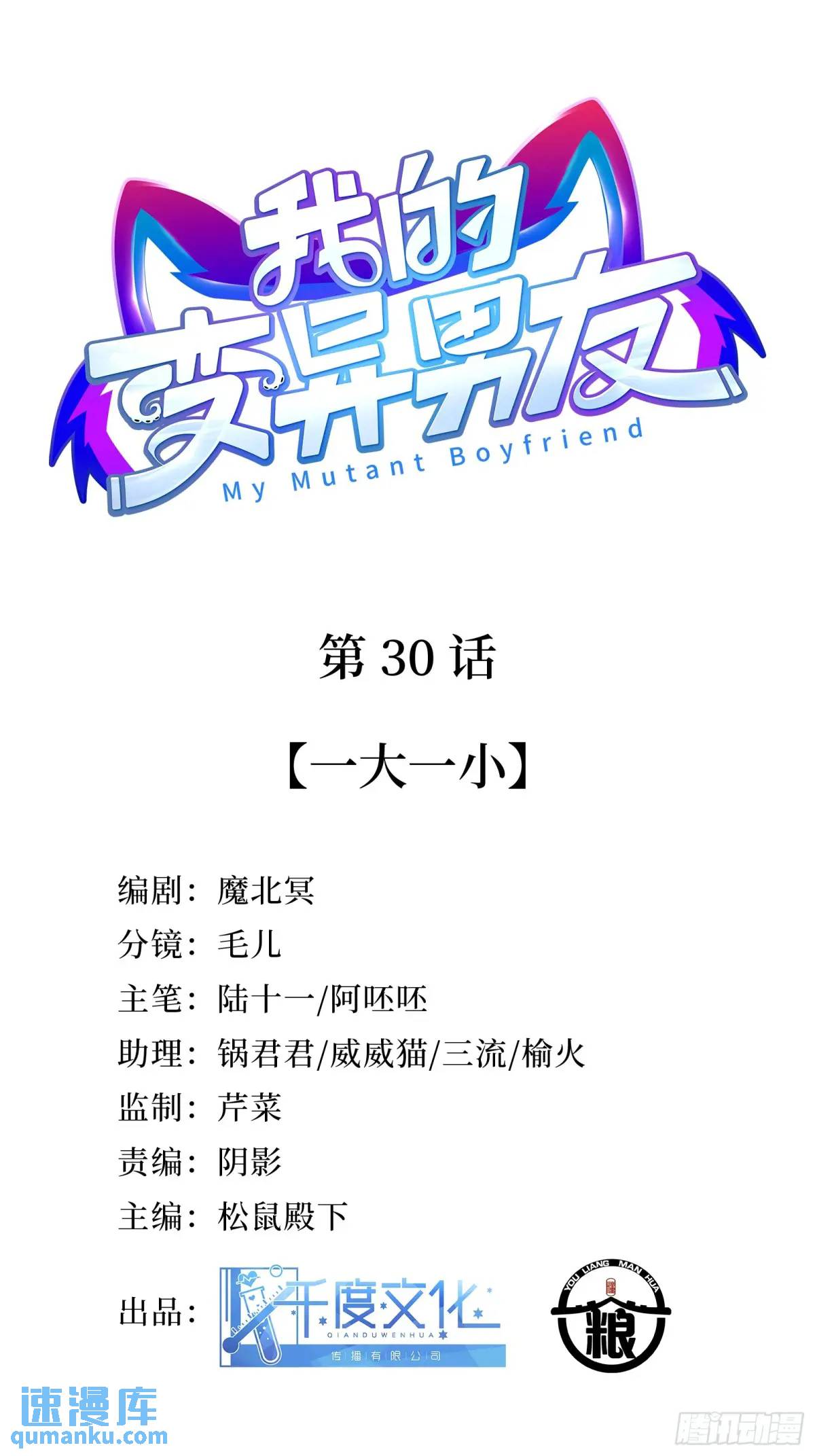 第30话  一大一小-第32话