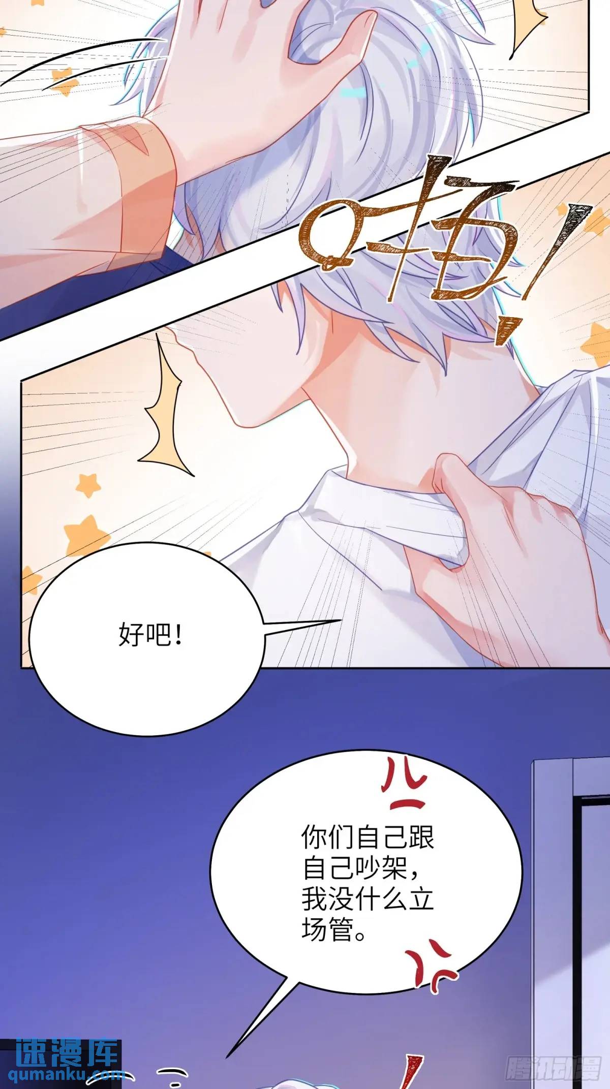 我的變異男友 - 第30話  一大一小 - 4