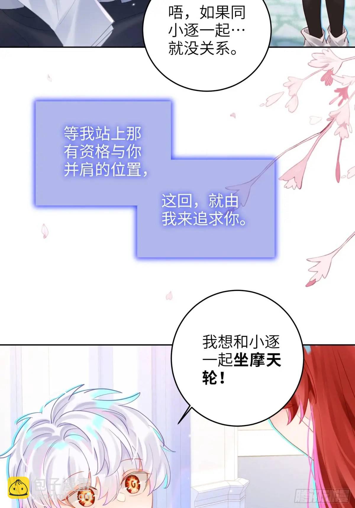 第32话  我也喜欢他？(1/2)-第34话