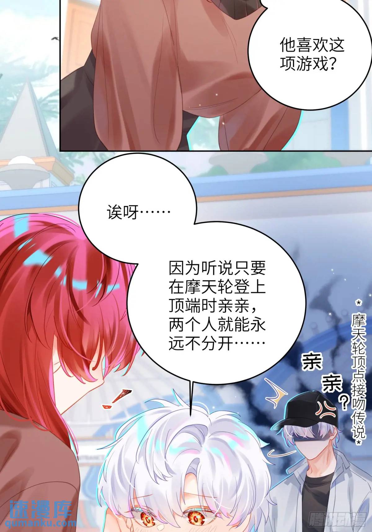 第32话  我也喜欢他？(1/2)-第34话