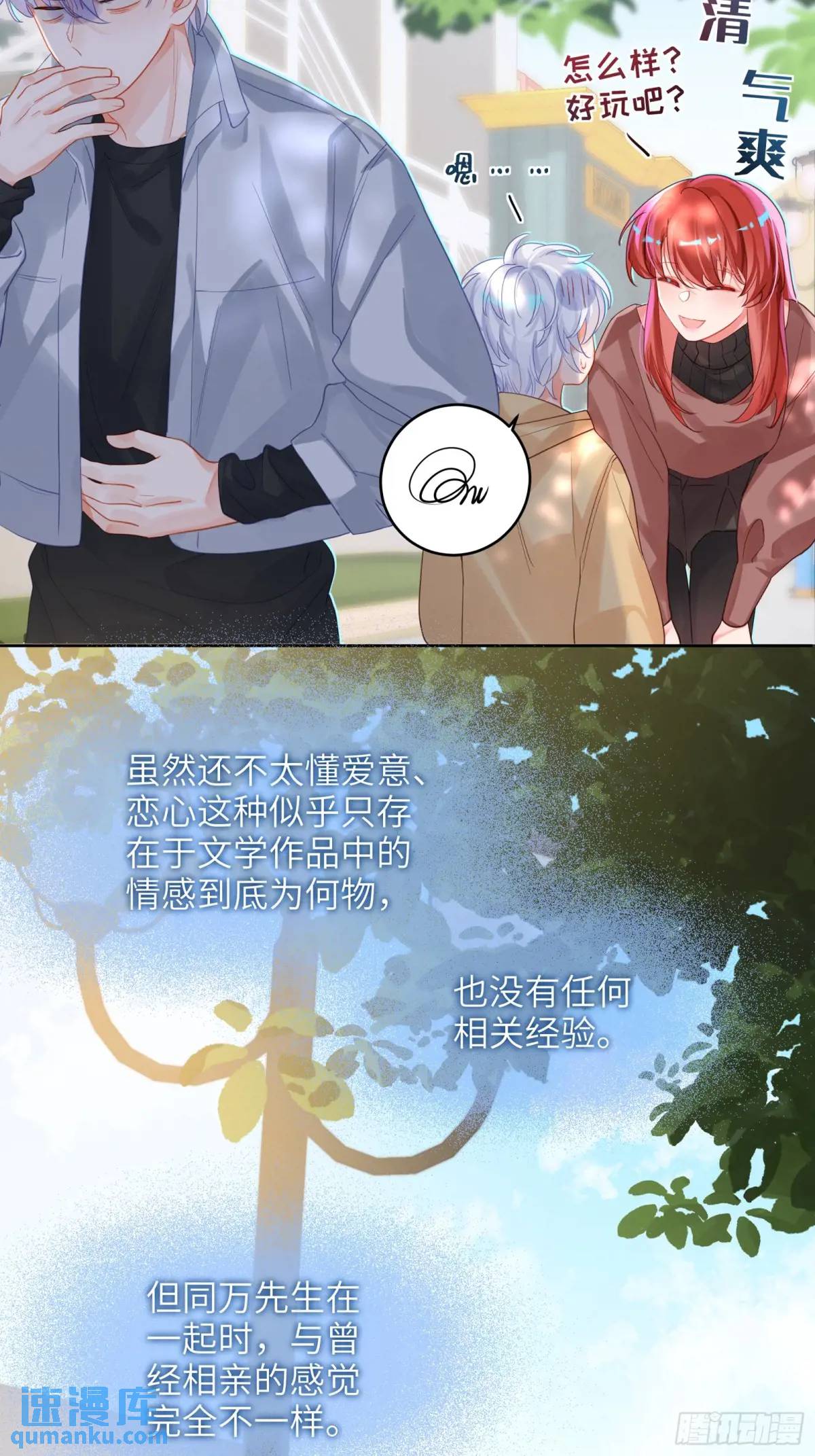 第32话  我也喜欢他？(1/2)-第34话