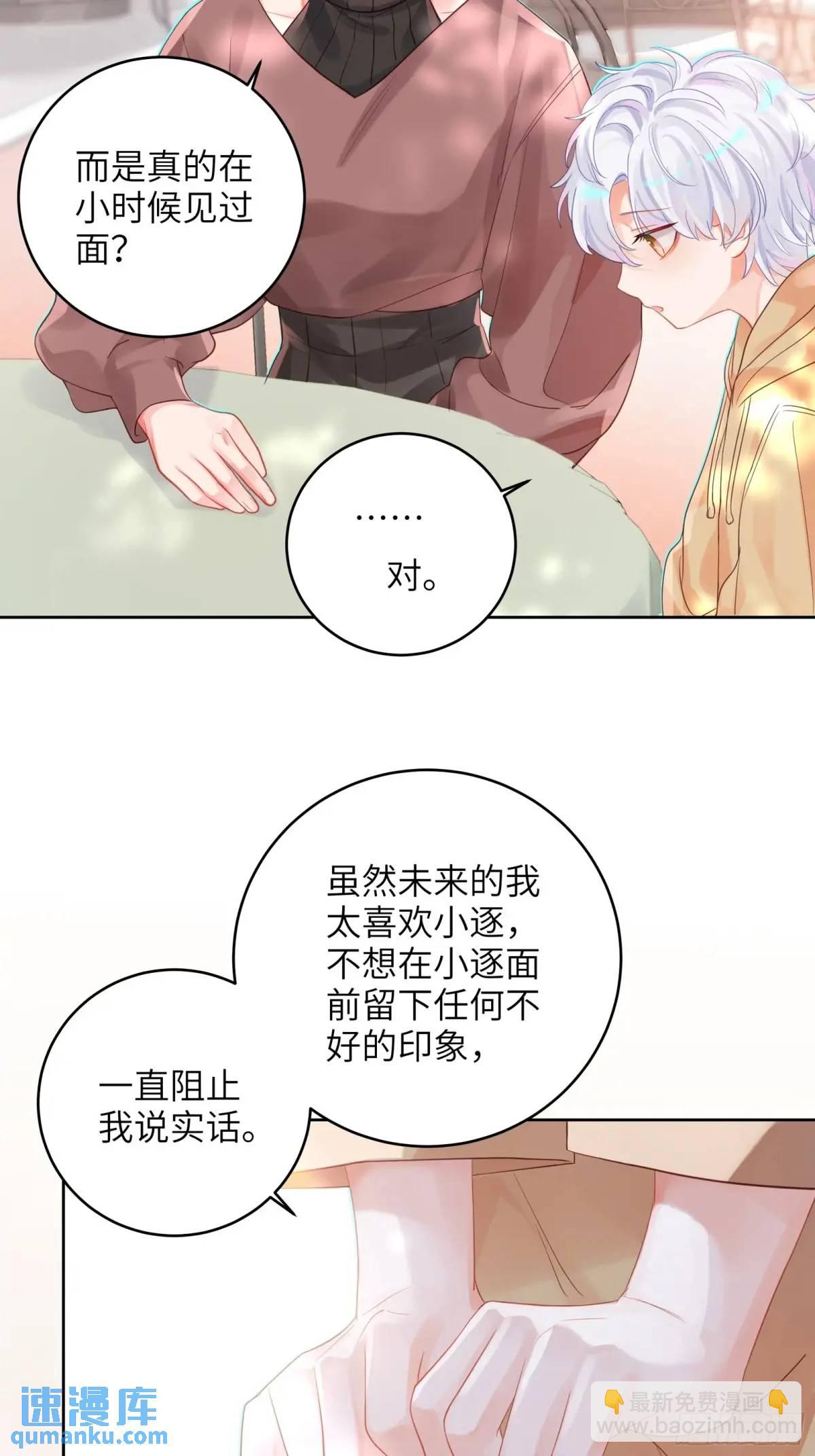 第32话  我也喜欢他？(1/2)-第34话