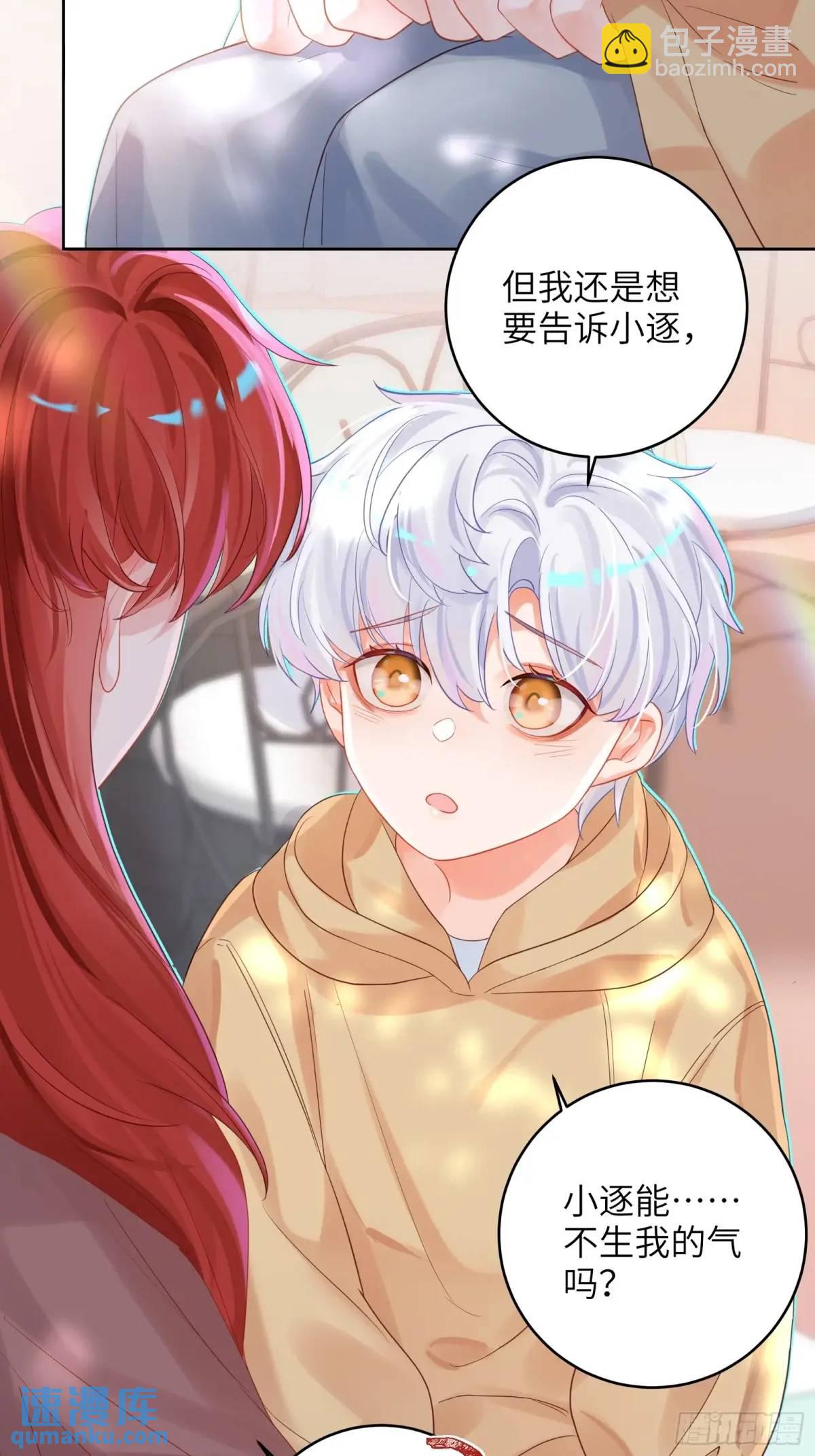 第32话  我也喜欢他？(1/2)-第34话