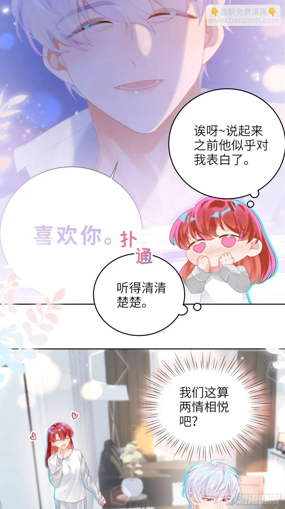 我的变异男友 - 第36话  全都想起来了 - 6