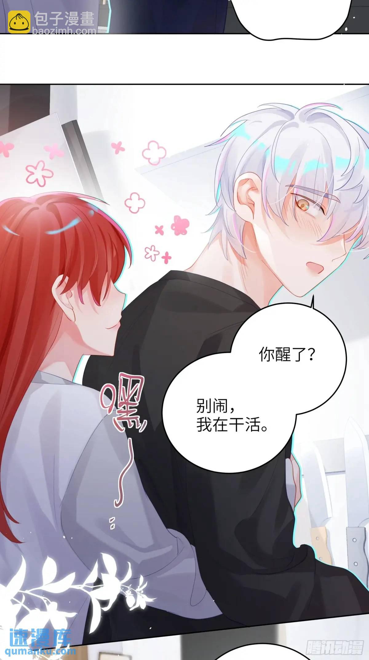 我的變異男友 - 第36話  全都想起來了 - 3