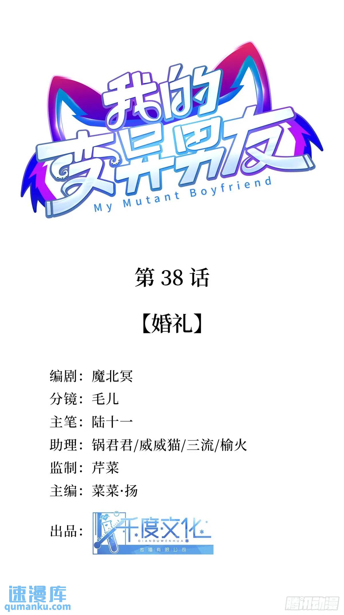 第38话  婚礼-第40话