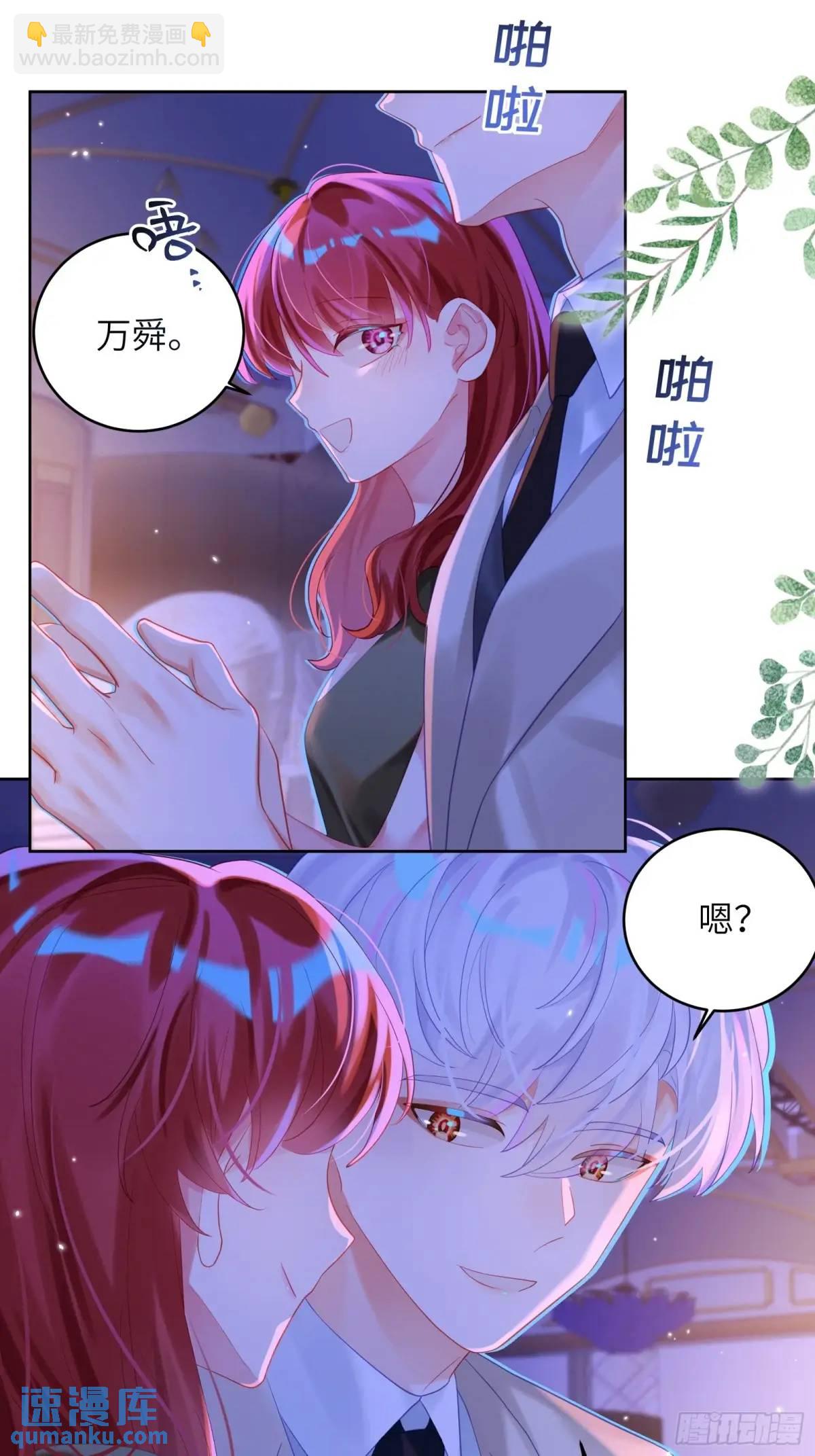 我的變異男友 - 第38話  婚禮 - 8