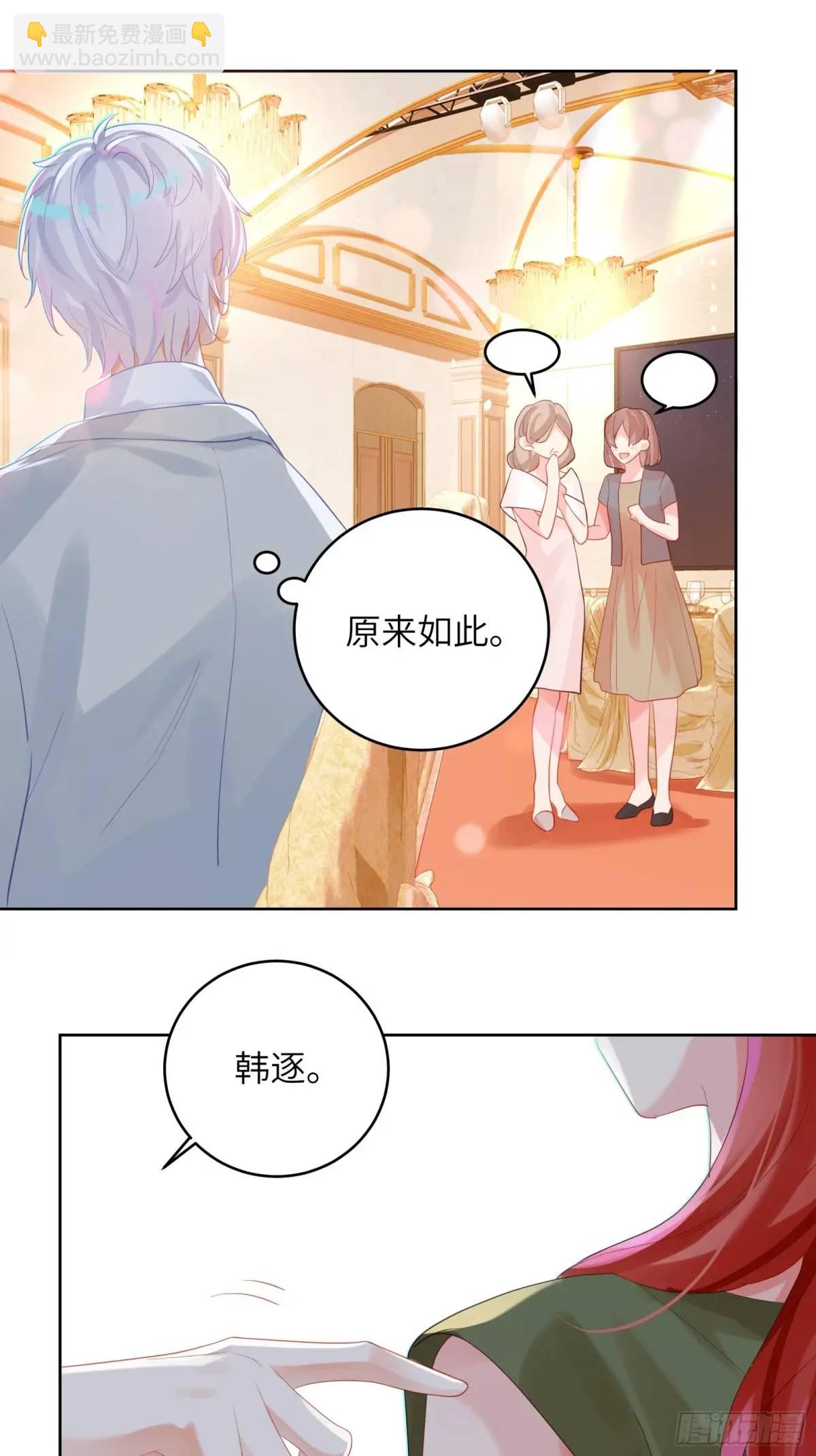 我的變異男友 - 第38話  婚禮 - 1