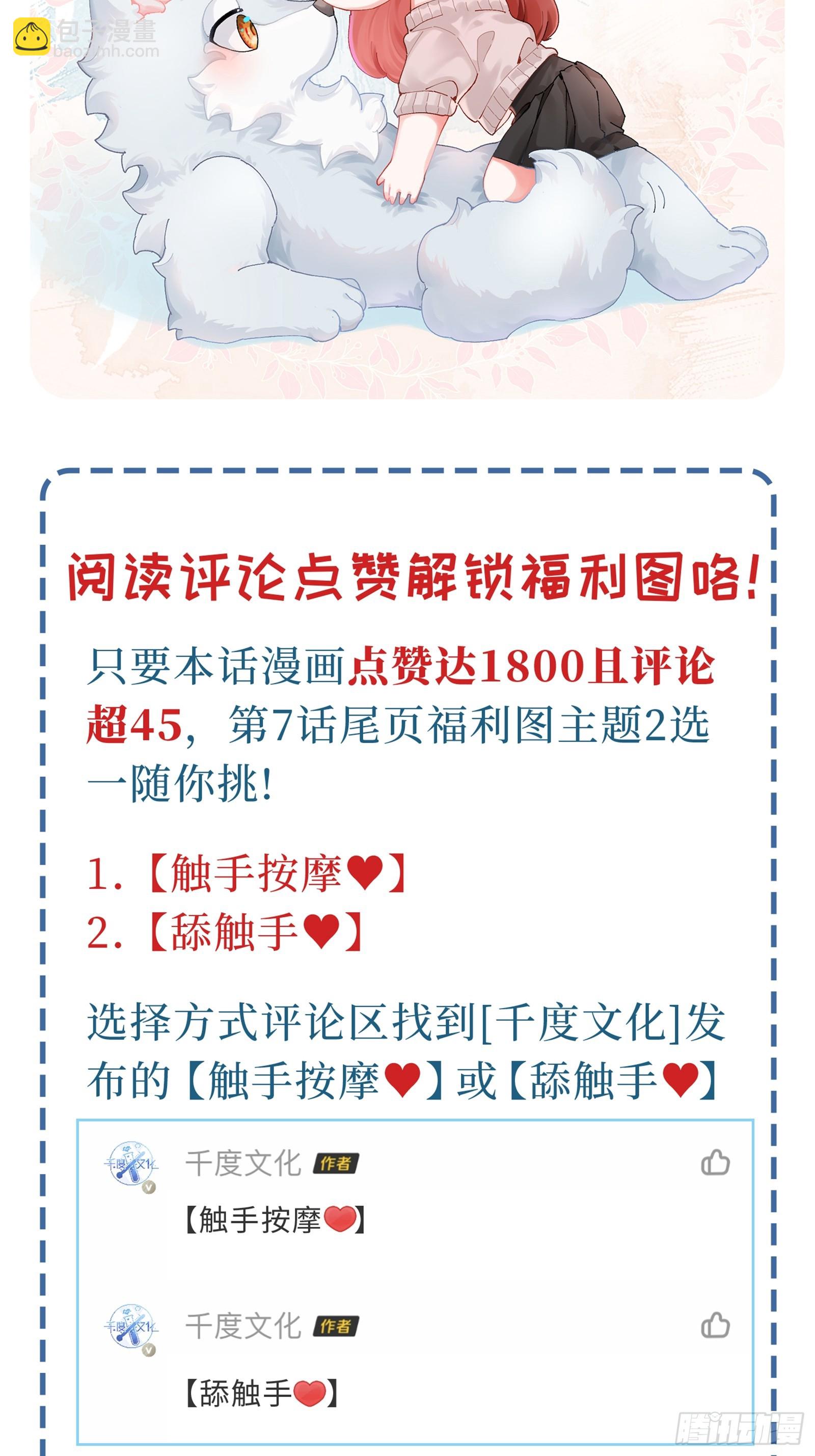 第6话  触手？！！！-第8话