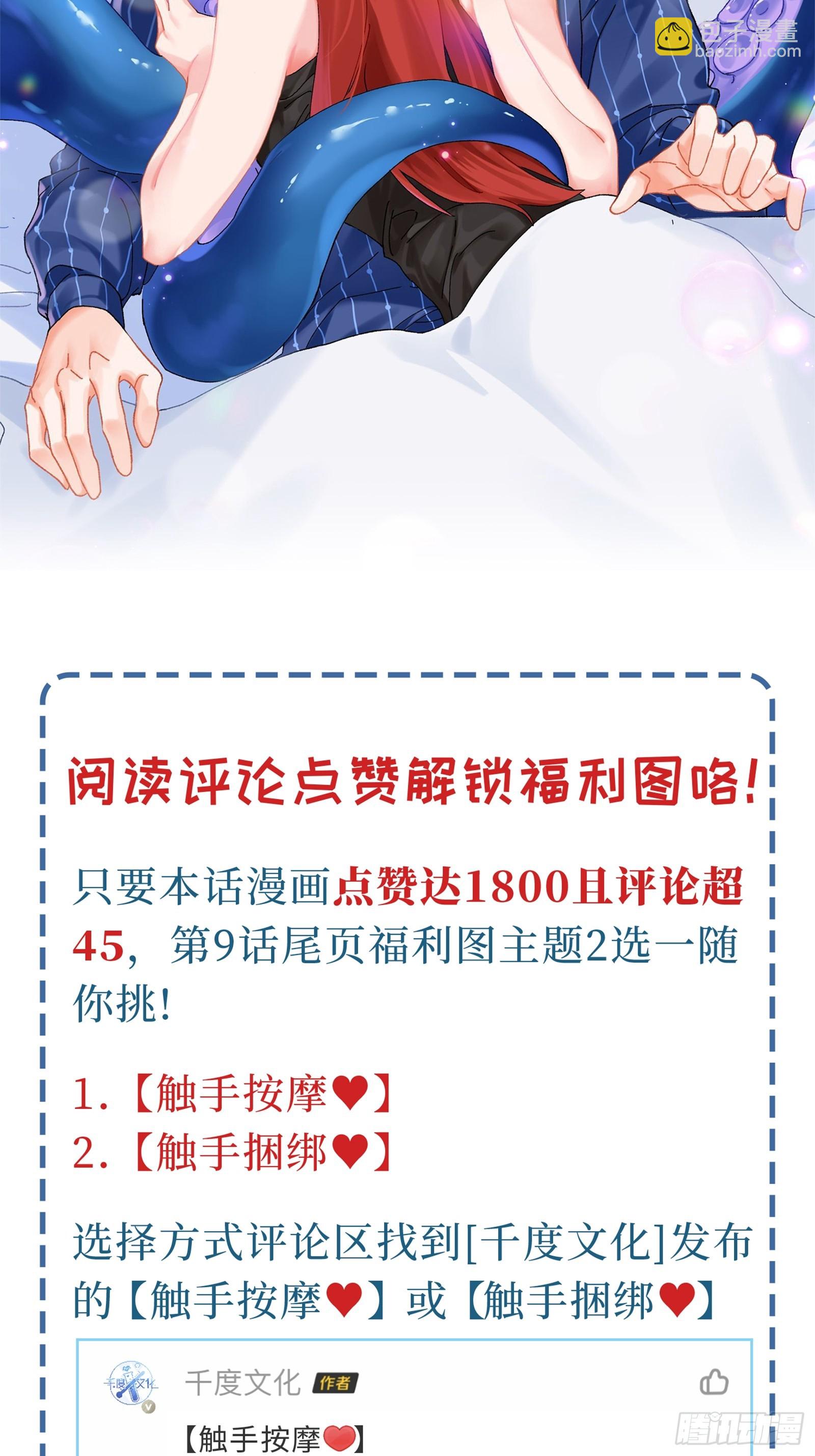 第8话  不会被吃掉哦~-第10话