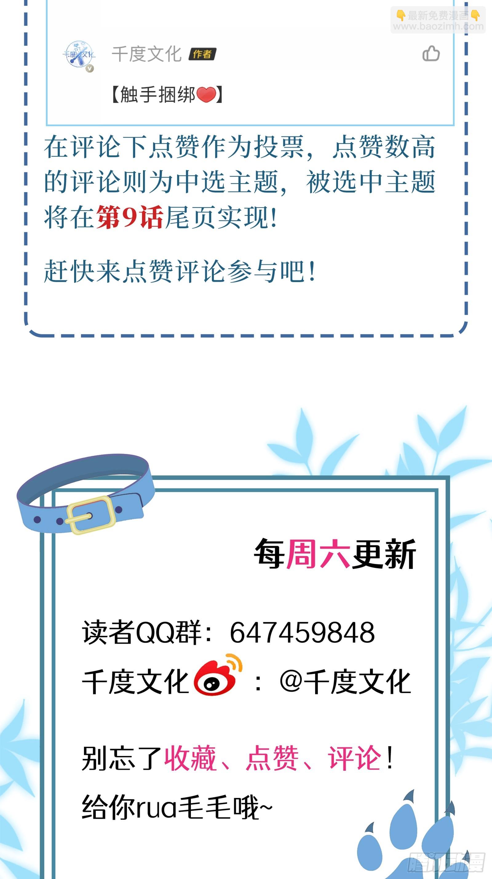 第8话  不会被吃掉哦~-第10话