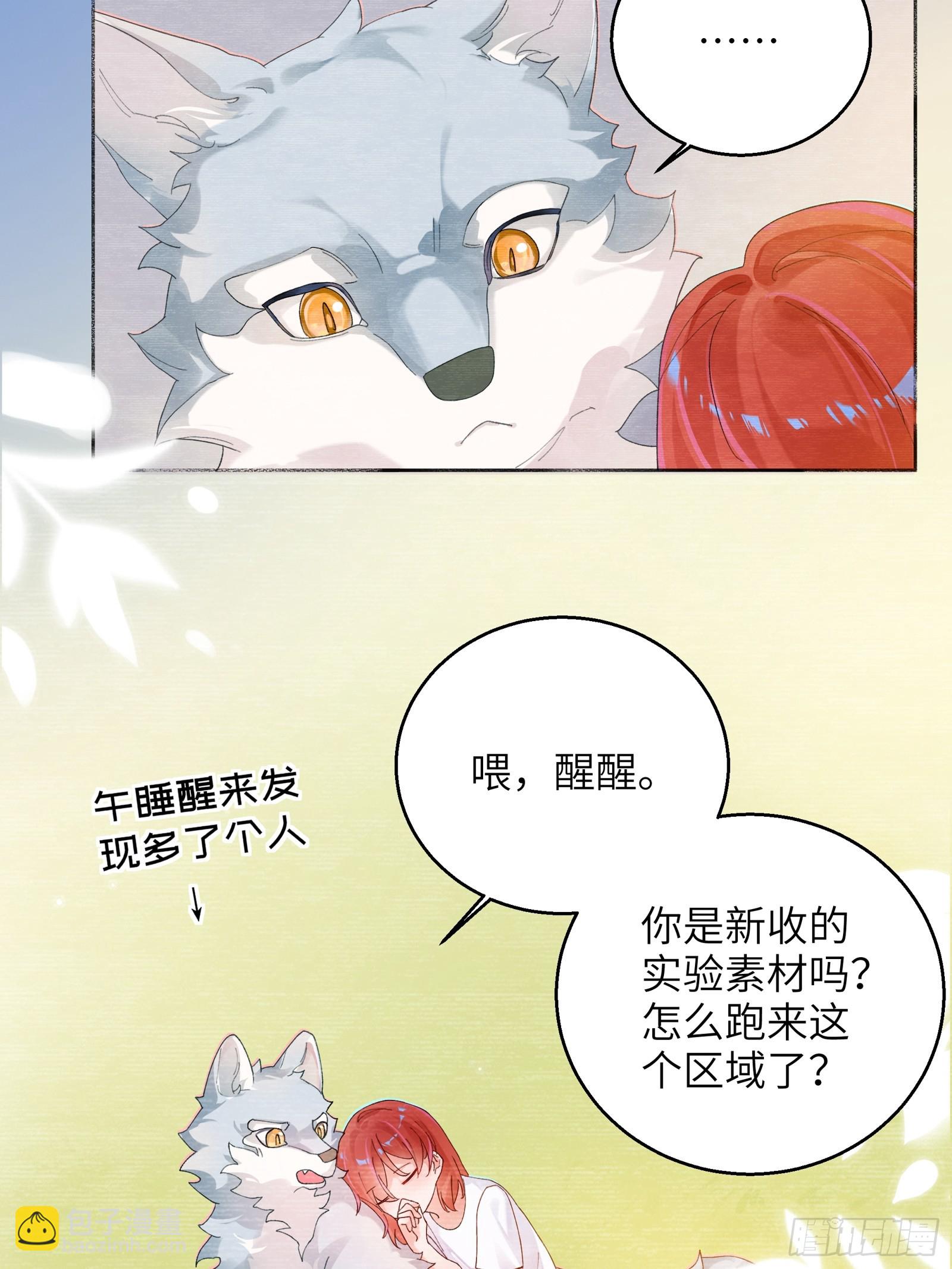 第8话  不会被吃掉哦~-第10话