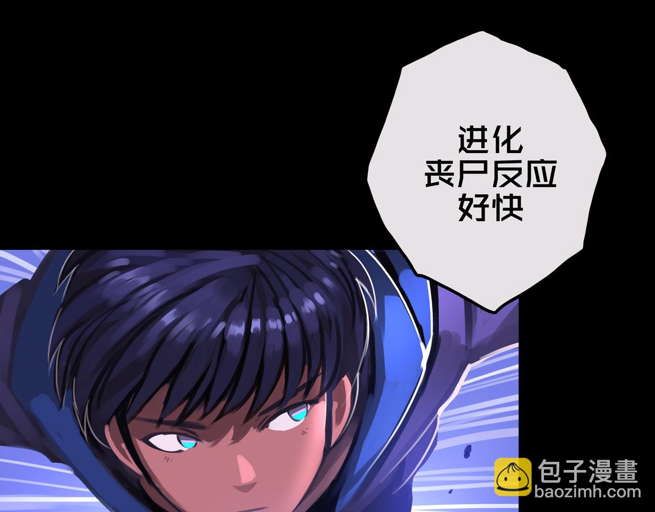 16.进化丧尸(1/3)-第16话