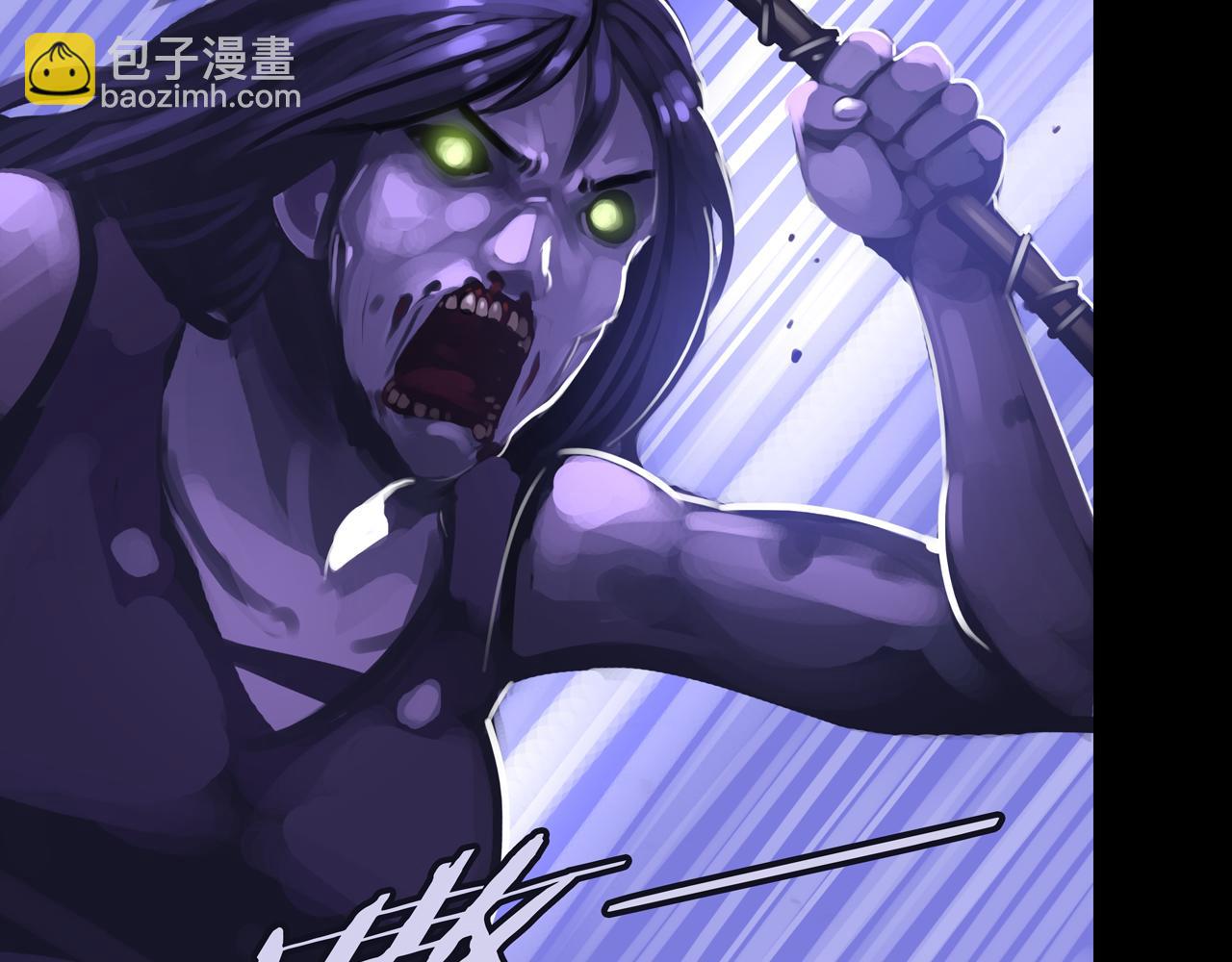 16.进化丧尸(1/3)-第16话