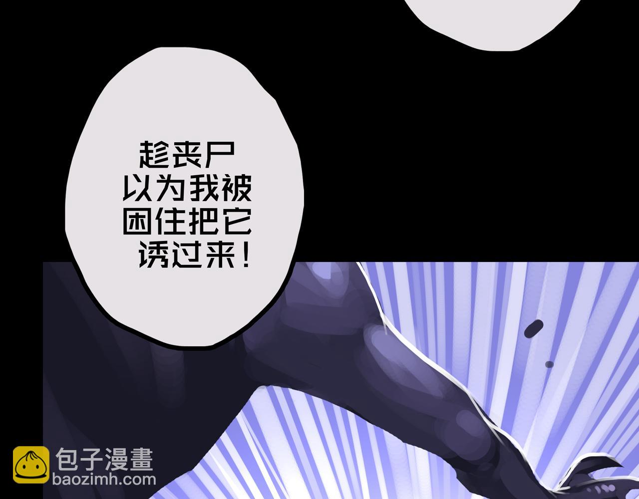 38.击杀尸化者(1/3)-第38话