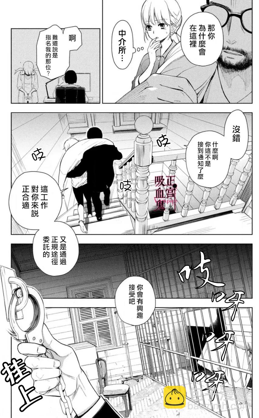 我的病弱吸血鬼 - 第02話 - 4