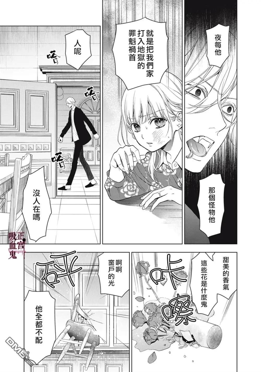 我的病弱吸血鬼 - 第38話 - 5