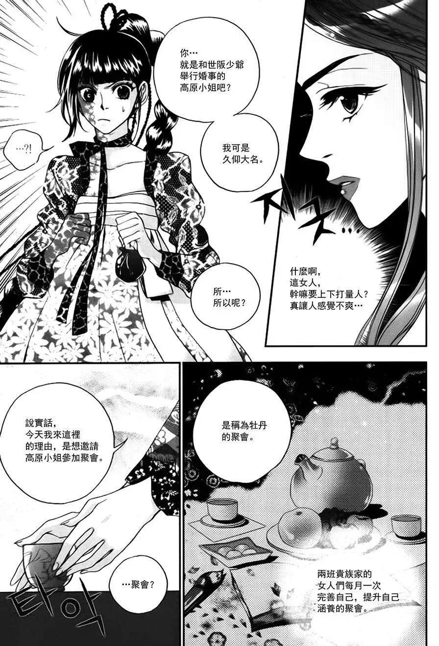我的菠蘿蜜 - 第10回 - 1