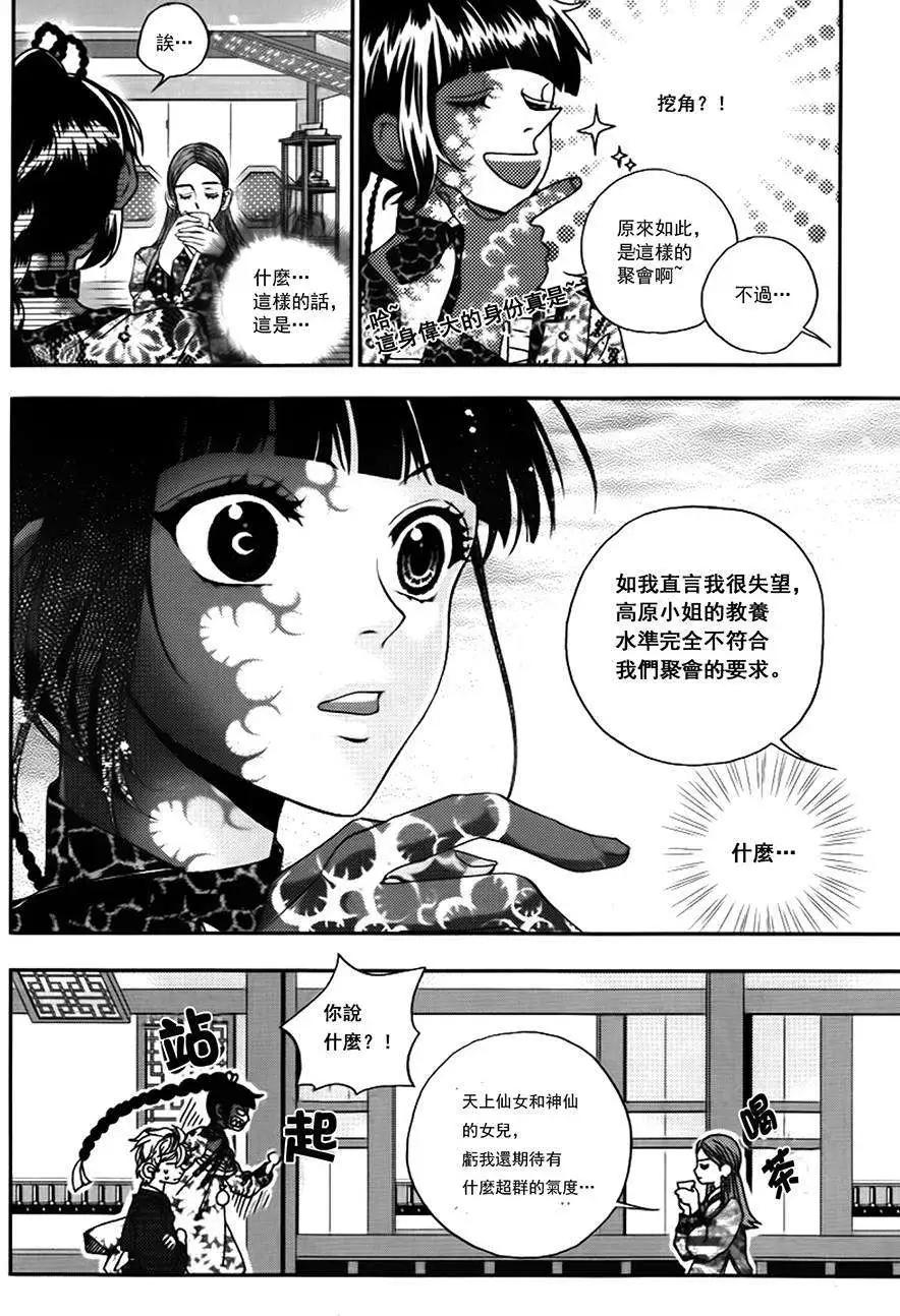 我的菠蘿蜜 - 第10回 - 2