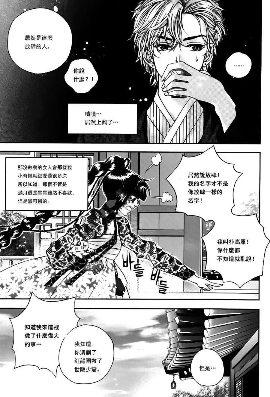 我的菠蘿蜜 - 第10回 - 3