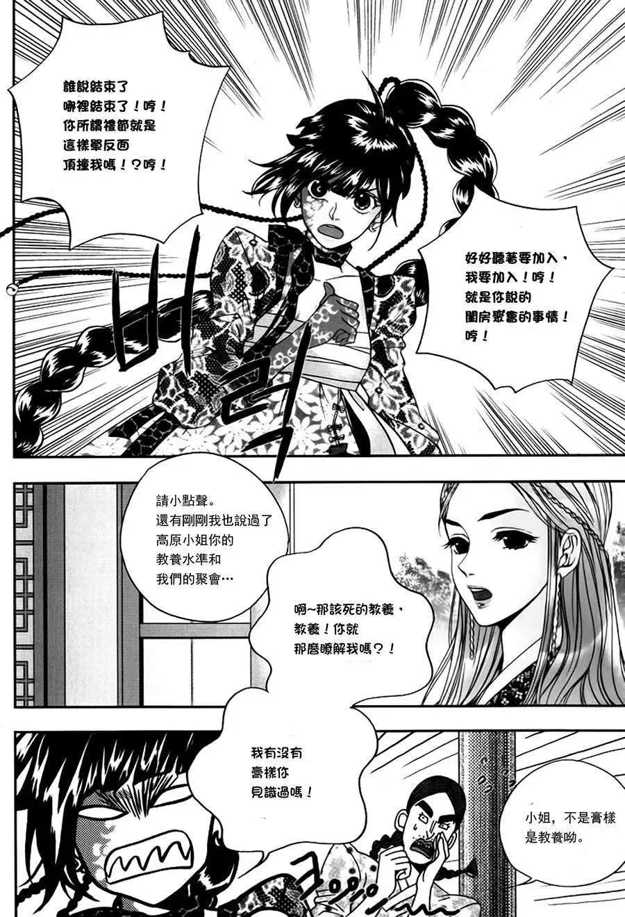 我的菠蘿蜜 - 第10回 - 5