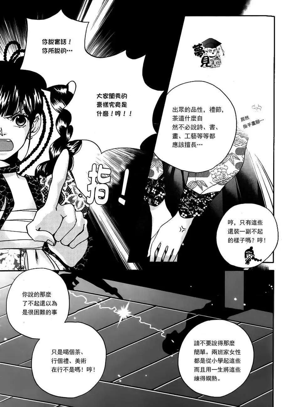 我的菠蘿蜜 - 第10回 - 1