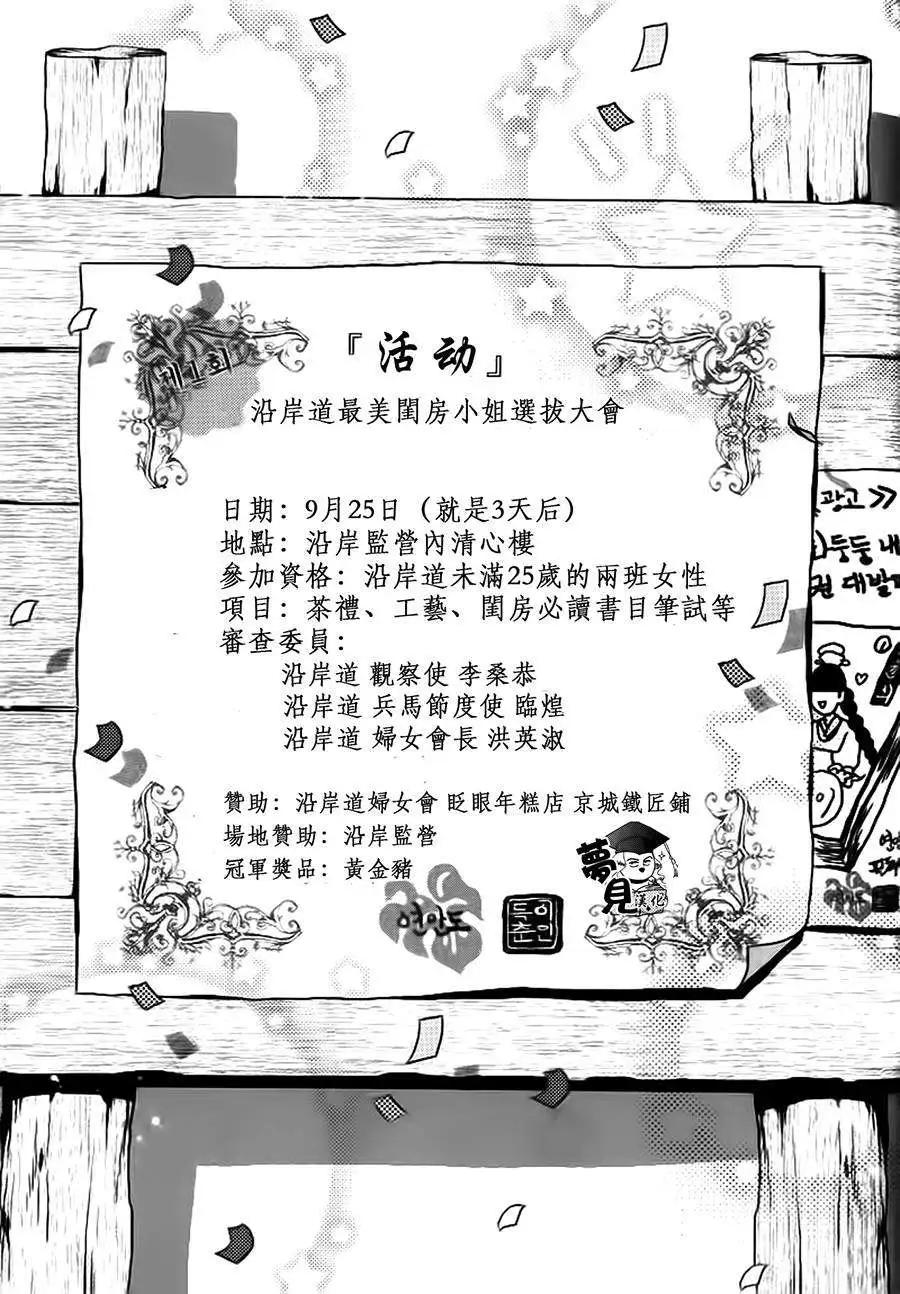 我的菠蘿蜜 - 第10回 - 3