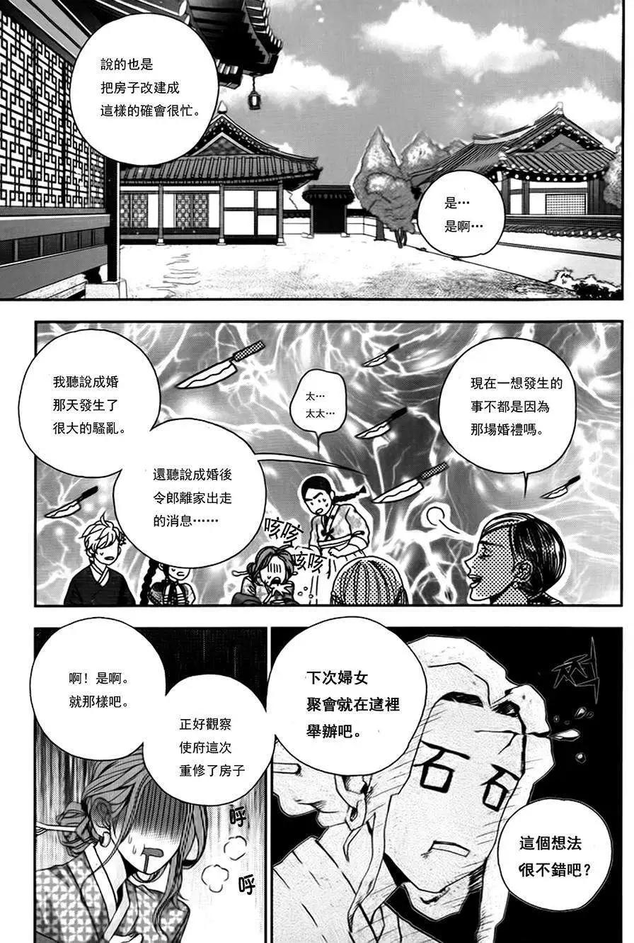 我的菠蘿蜜 - 第10回 - 5