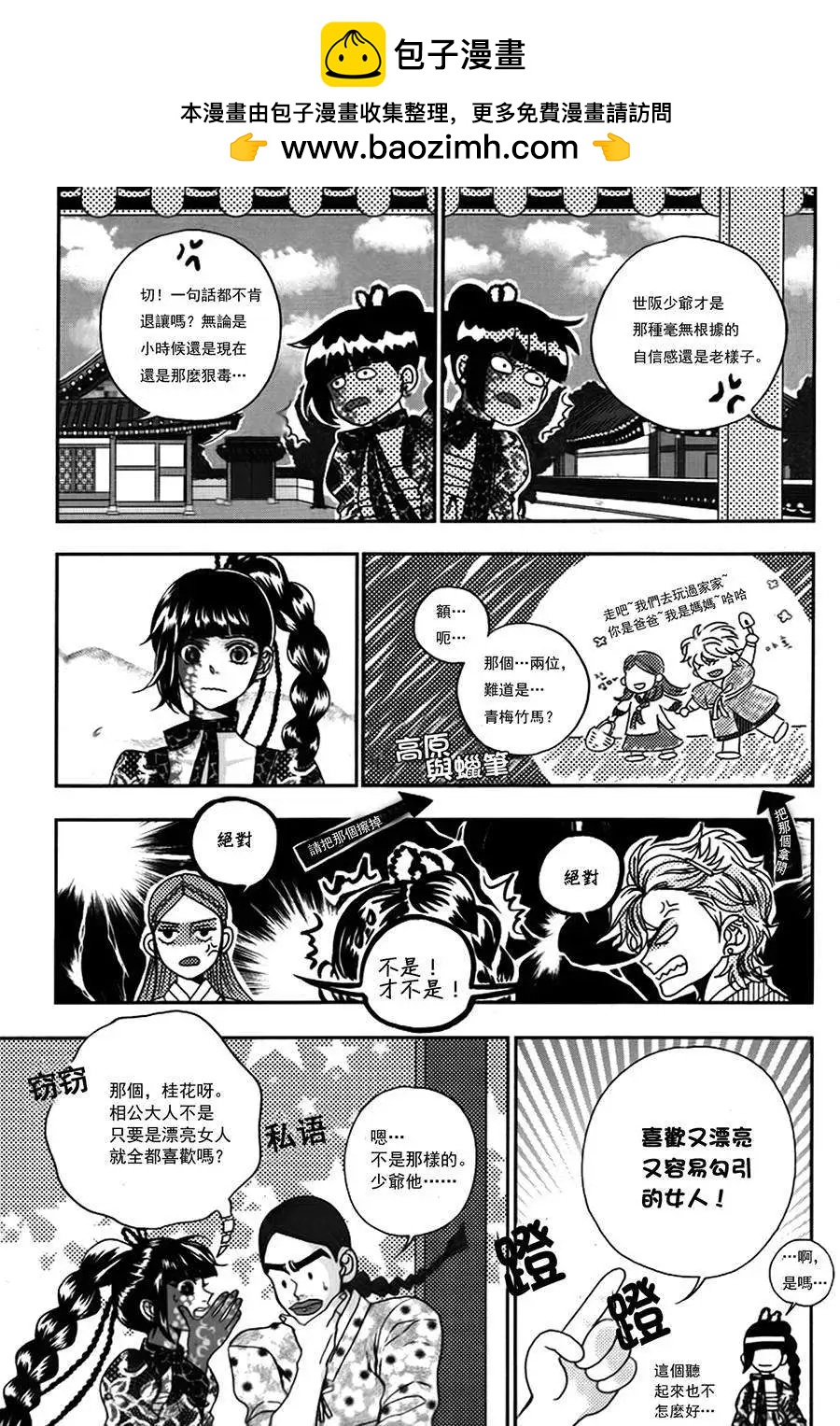 我的菠蘿蜜 - 第10回 - 4