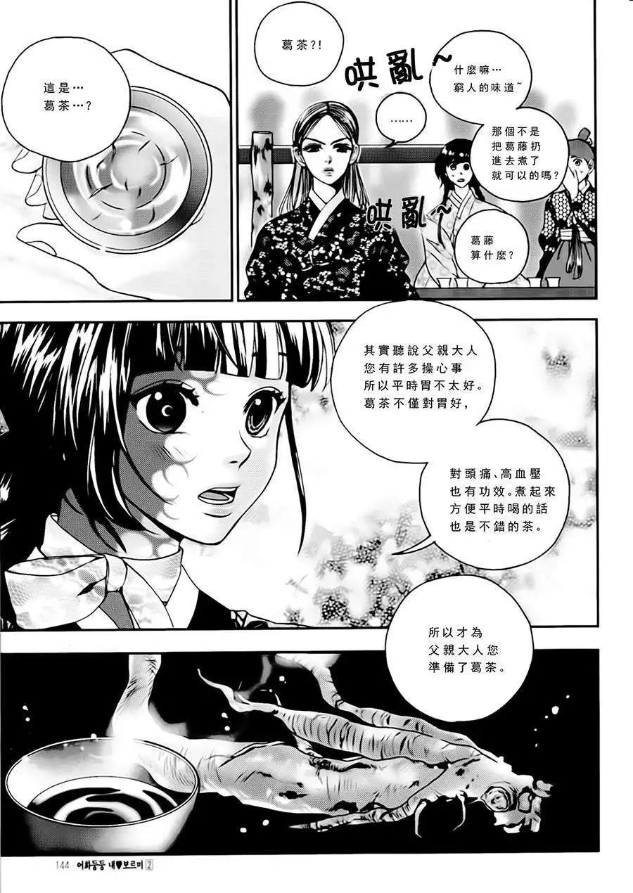 我的菠蘿蜜 - 第12回 - 5