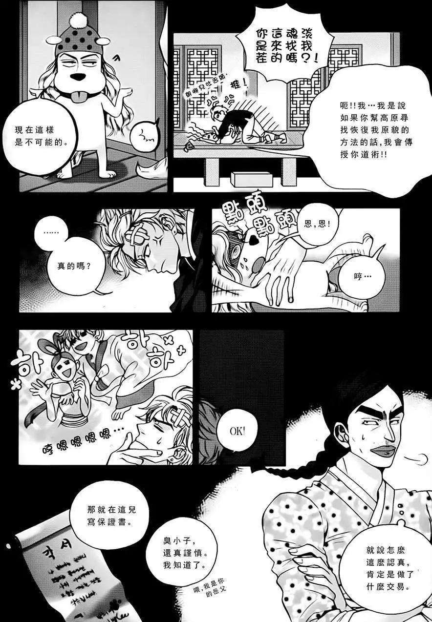 我的菠蘿蜜 - 第12回 - 2