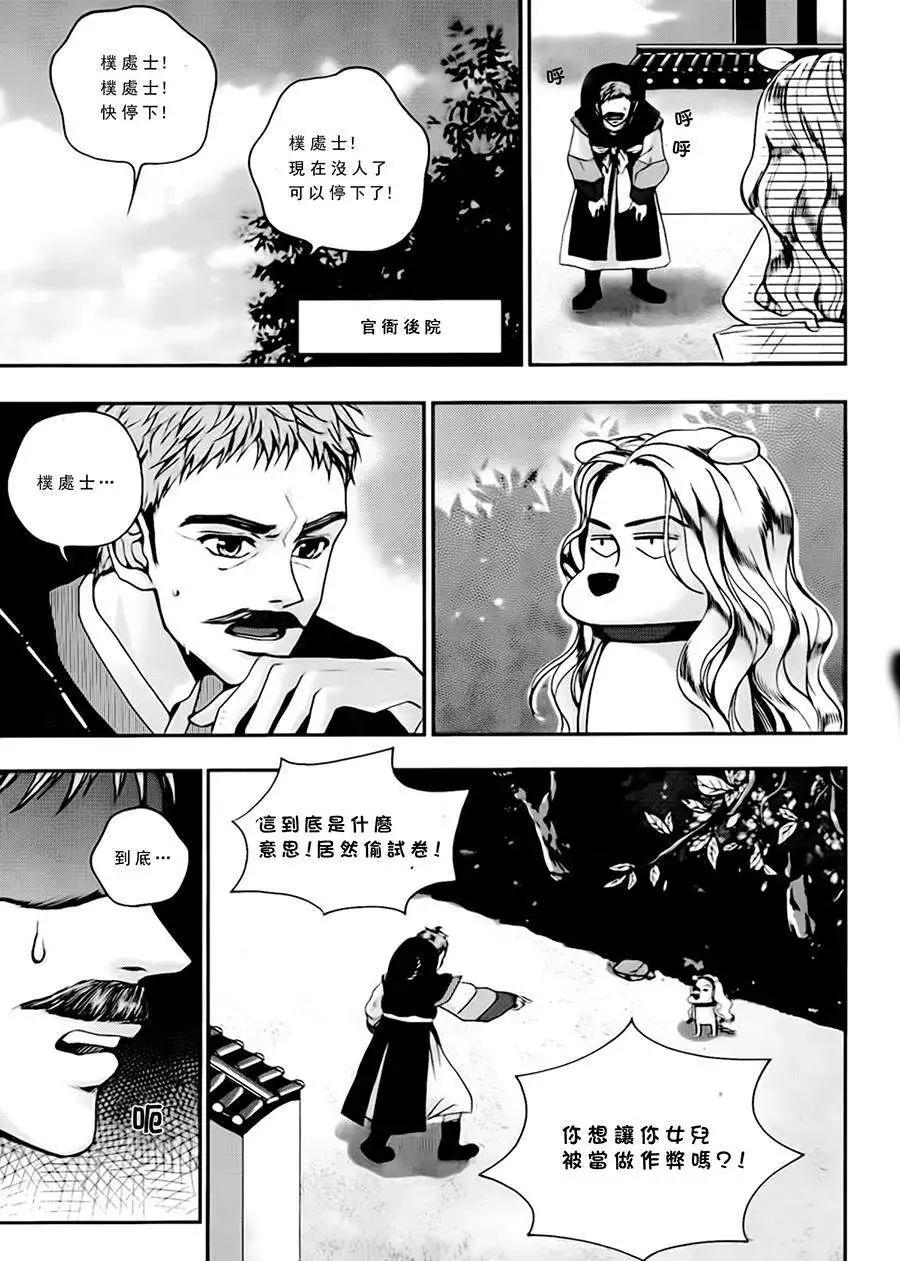 我的菠蘿蜜 - 第12回 - 1
