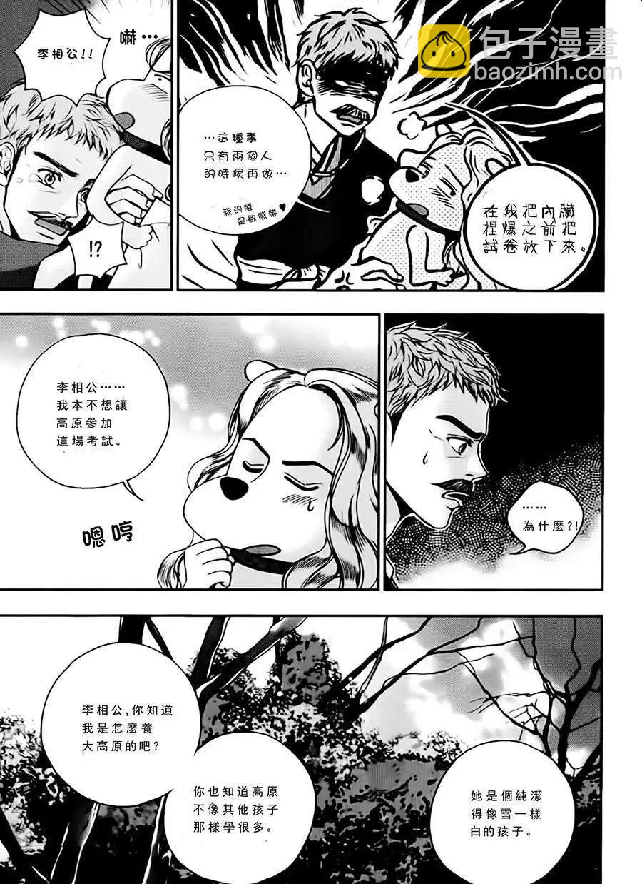 我的菠蘿蜜 - 第12回 - 3