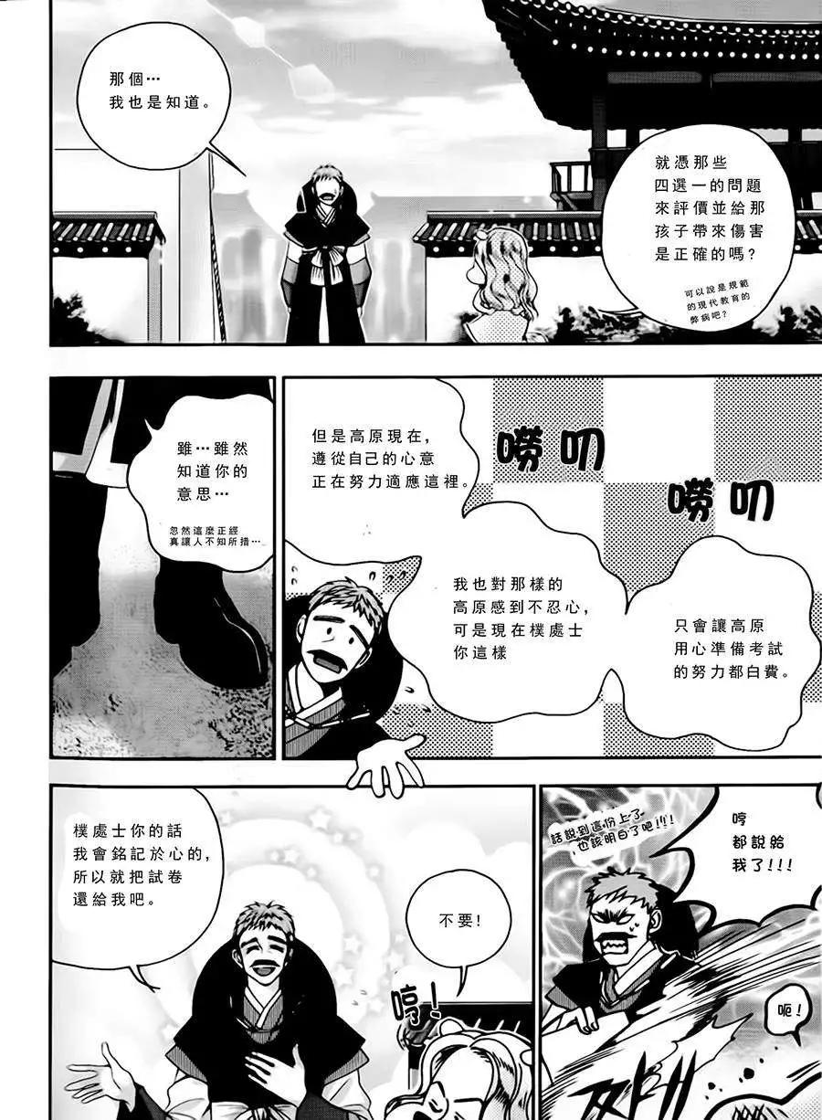 我的菠蘿蜜 - 第12回 - 4