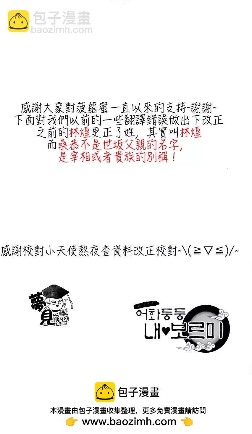 我的菠蘿蜜 - 第12回 - 6