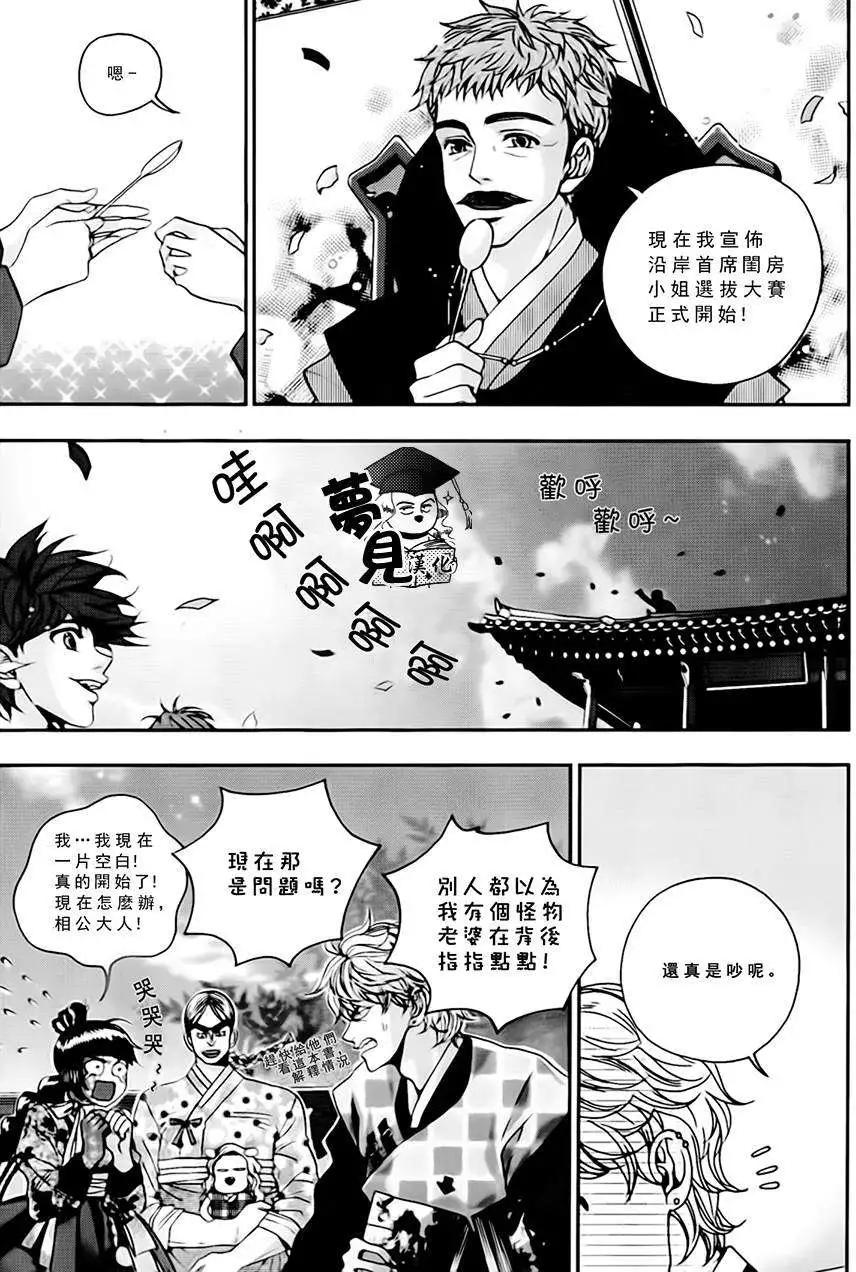 我的菠蘿蜜 - 第12回 - 5