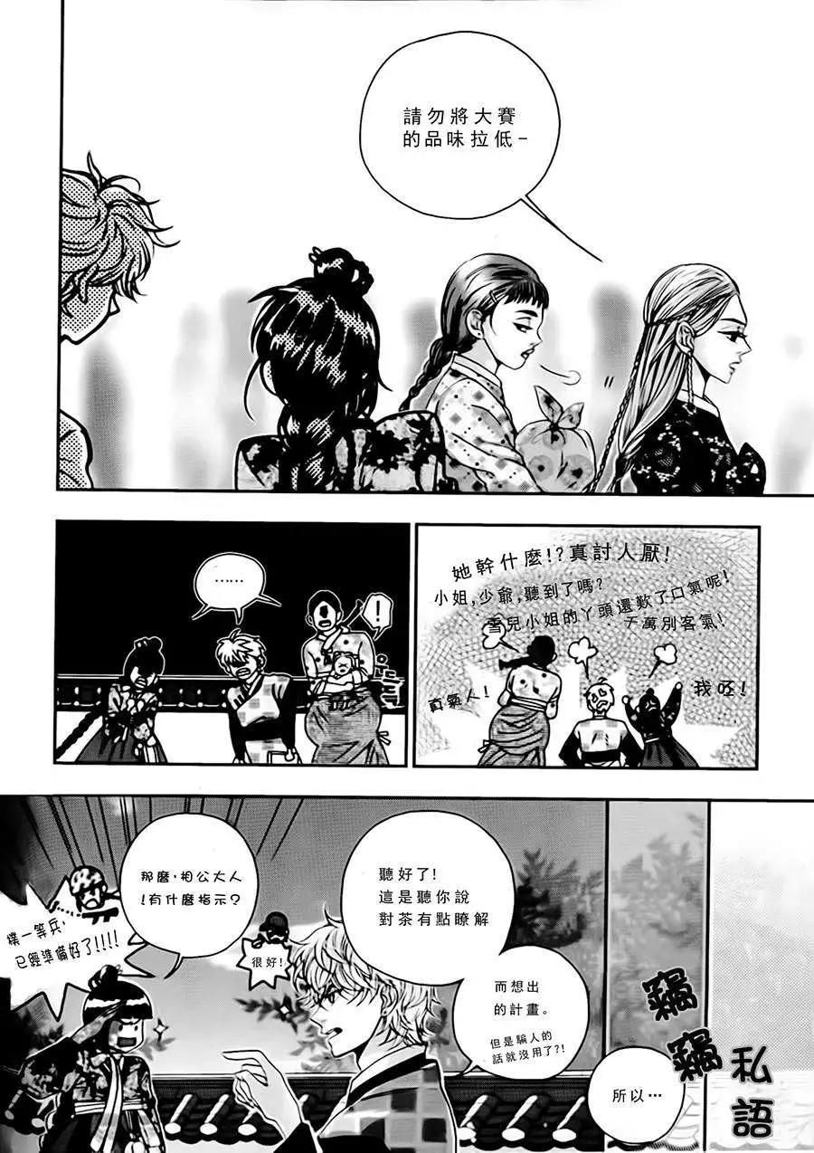 我的菠蘿蜜 - 第12回 - 6