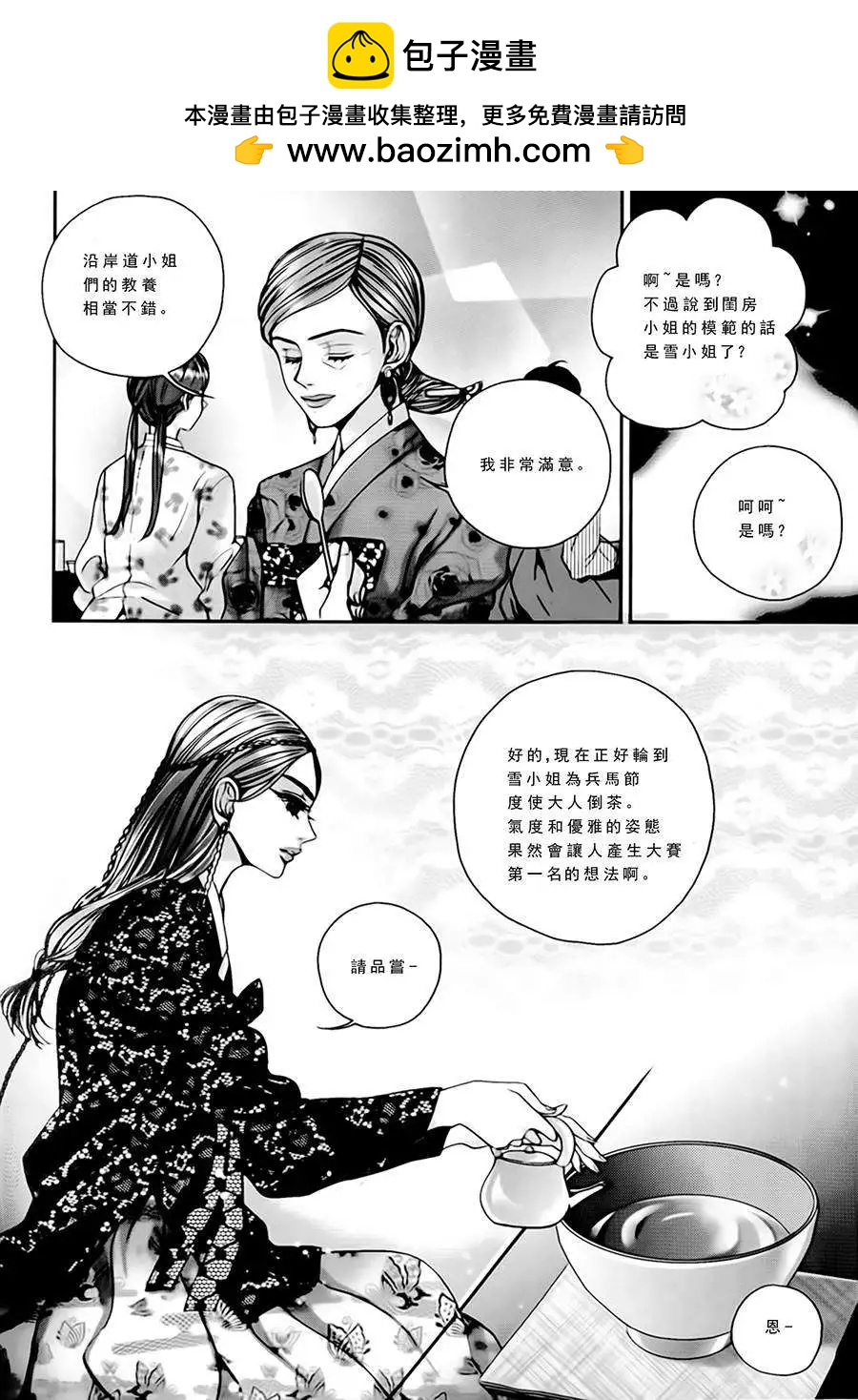 我的菠蘿蜜 - 第12回 - 2