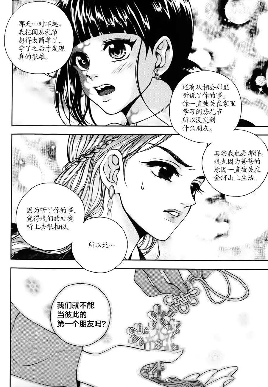 我的菠蘿蜜 - 第14回 - 4