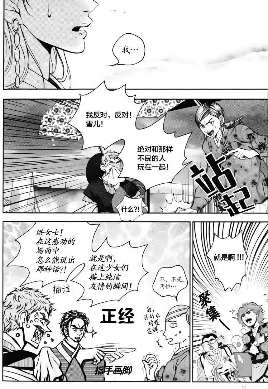 我的菠蘿蜜 - 第14回 - 6
