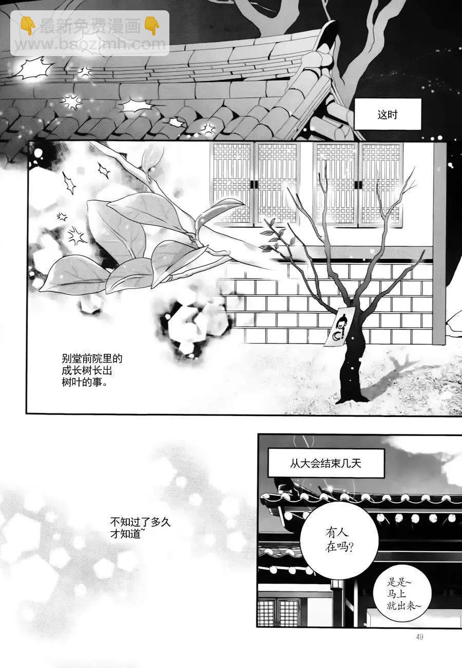 我的菠蘿蜜 - 第14回 - 6