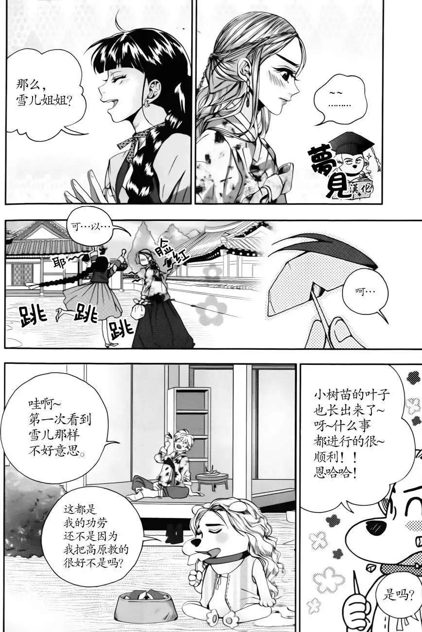 我的菠蘿蜜 - 第14回 - 2
