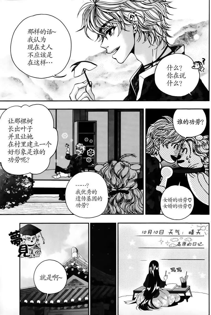 我的菠蘿蜜 - 第14回 - 3