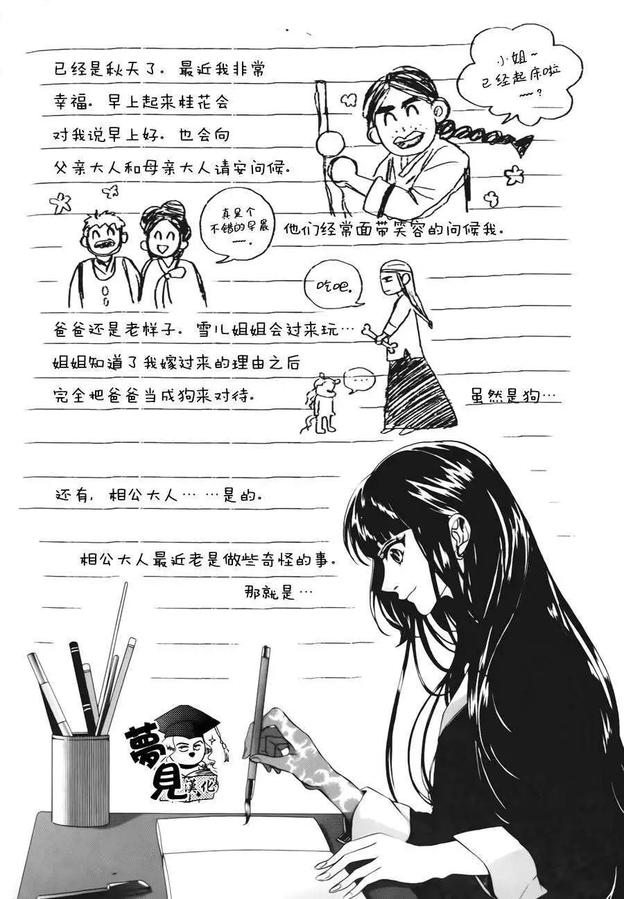 我的菠蘿蜜 - 第14回 - 4