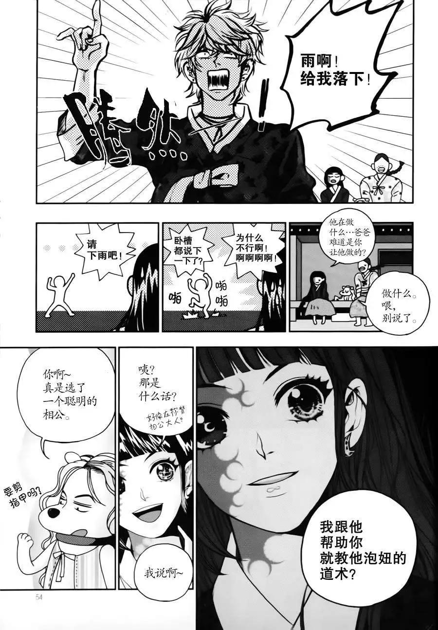 我的菠蘿蜜 - 第14回 - 5