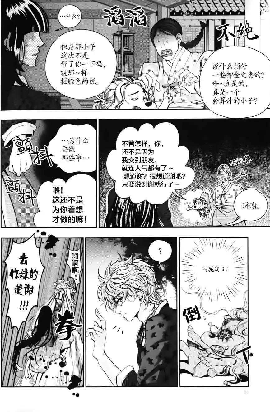 我的菠蘿蜜 - 第14回 - 6