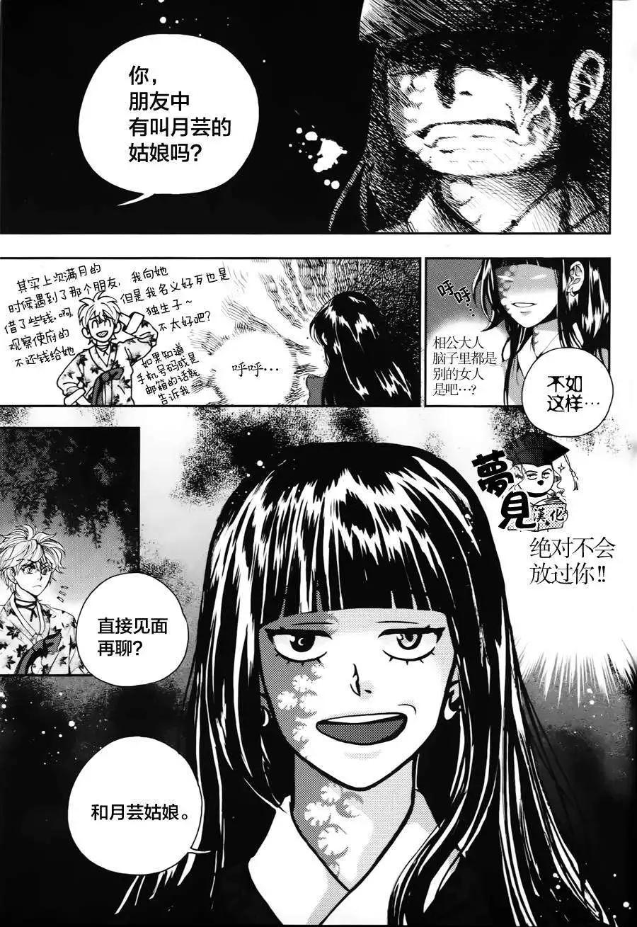 我的菠蘿蜜 - 第14回 - 3