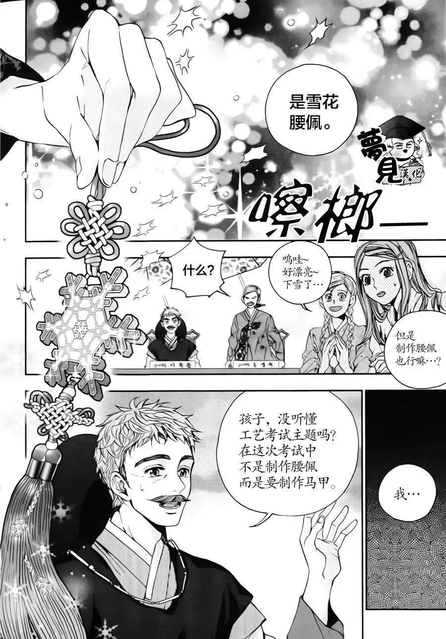 我的菠蘿蜜 - 第14回 - 4