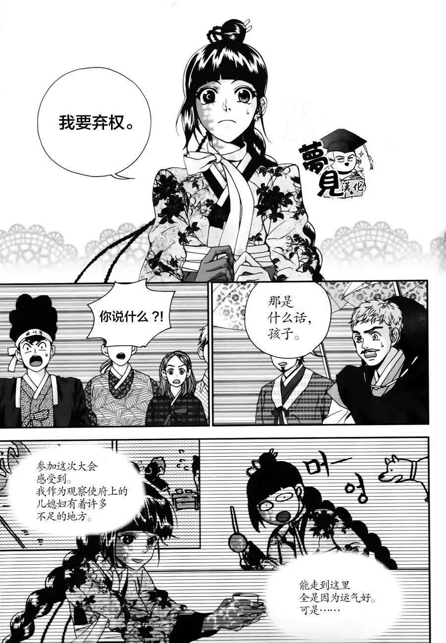 我的菠蘿蜜 - 第14回 - 5