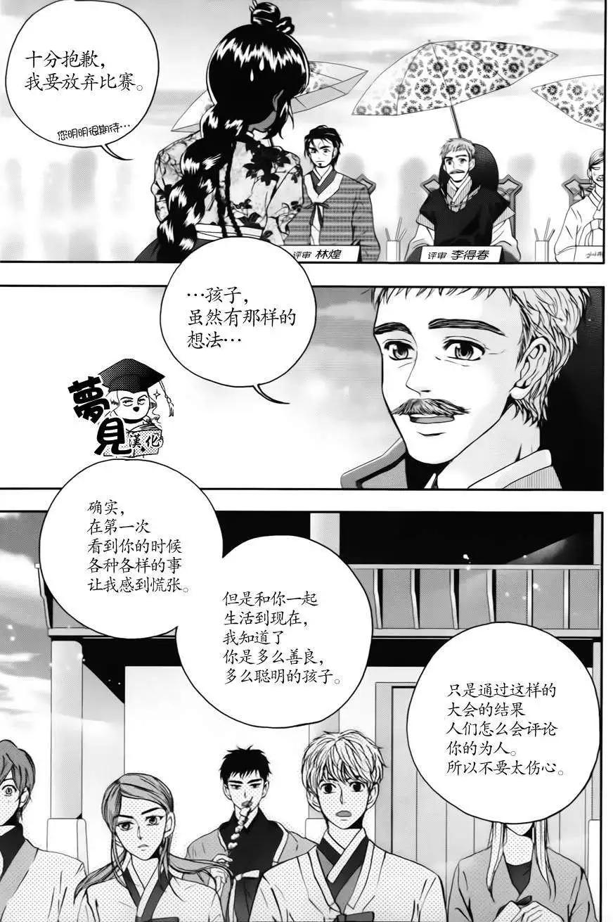 我的菠蘿蜜 - 第14回 - 1